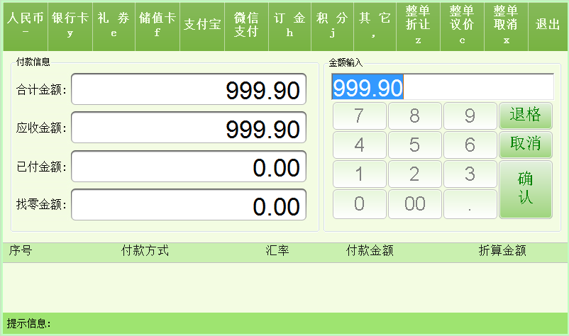 孕嬰童管理軟件觸摸屏POS結算