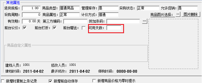 食品可使用天數預警提醒管理